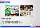 삼성테스코의 지속가능경영문화교육경영나눔경영환경경영문화센터 운영윤리적소비자 욕구나눔경영전략나눔가치 교육 10페이지