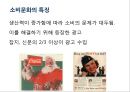 소비문화산업사회의 문화변동뉴저널리즘소비문화 저널리즘소비문화와 신문의 변화 7페이지