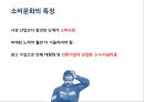 소비문화산업사회의 문화변동뉴저널리즘소비문화 저널리즘소비문화와 신문의 변화 8페이지