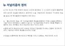 소비문화산업사회의 문화변동뉴저널리즘소비문화 저널리즘소비문화와 신문의 변화 9페이지