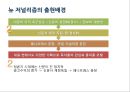 소비문화산업사회의 문화변동뉴저널리즘소비문화 저널리즘소비문화와 신문의 변화 11페이지