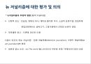 소비문화산업사회의 문화변동뉴저널리즘소비문화 저널리즘소비문화와 신문의 변화 17페이지