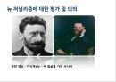 소비문화산업사회의 문화변동뉴저널리즘소비문화 저널리즘소비문화와 신문의 변화 18페이지