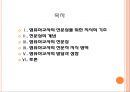 영유아교사의 전문성영유아교사의 발달과 성장전문직의 조건전문성의 개념전문성 기준전문성 유형 2페이지