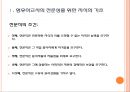 영유아교사의 전문성영유아교사의 발달과 성장전문직의 조건전문성의 개념전문성 기준전문성 유형 3페이지