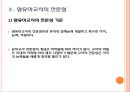 영유아교사의 전문성영유아교사의 발달과 성장전문직의 조건전문성의 개념전문성 기준전문성 유형 8페이지