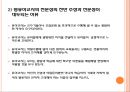 영유아교사의 전문성영유아교사의 발달과 성장전문직의 조건전문성의 개념전문성 기준전문성 유형 9페이지
