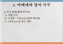 아테네 민주정의민주 정치사아테네의 정치 기구아고라의 역할프닉스 민회장정치적 역할디오니소스 극장 6페이지