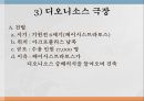 아테네 민주정의민주 정치사아테네의 정치 기구아고라의 역할프닉스 민회장정치적 역할디오니소스 극장 16페이지