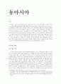 아시아적 공동체동아시아 공동체의 구상일본의 아시아 인식과 정책기조일본의 안보공동체 1페이지