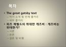 위대한 개츠비피츠 제럴드의 위대한 개츠비전체 줄거리세부 줄거리 2페이지