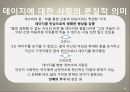 위대한 개츠비피츠 제럴드의 위대한 개츠비전체 줄거리세부 줄거리 15페이지