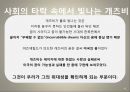 위대한 개츠비피츠 제럴드의 위대한 개츠비전체 줄거리세부 줄거리 20페이지