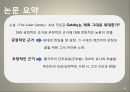 위대한 개츠비피츠 제럴드의 위대한 개츠비전체 줄거리세부 줄거리 23페이지