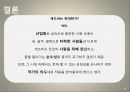 위대한 개츠비피츠 제럴드의 위대한 개츠비전체 줄거리세부 줄거리 24페이지