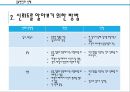 조작 측정 변인독립변인의 선택종속변인의 선택직접 관찰이 가능한 종속변인간접종속변인 10페이지