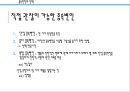 조작 측정 변인독립변인의 선택종속변인의 선택직접 관찰이 가능한 종속변인간접종속변인 14페이지