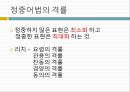 의사소통과 예절정중어법정중어법이란정중어법의 격률요령의 격률관용의 격률체면 세우기 원리적극적 체면 5페이지