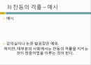 의사소통과 예절정중어법정중어법이란정중어법의 격률요령의 격률관용의 격률체면 세우기 원리적극적 체면 11페이지