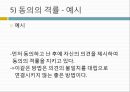 의사소통과 예절정중어법정중어법이란정중어법의 격률요령의 격률관용의 격률체면 세우기 원리적극적 체면 15페이지