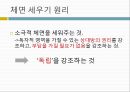 의사소통과 예절정중어법정중어법이란정중어법의 격률요령의 격률관용의 격률체면 세우기 원리적극적 체면 21페이지