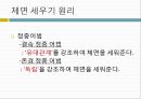 의사소통과 예절정중어법정중어법이란정중어법의 격률요령의 격률관용의 격률체면 세우기 원리적극적 체면 22페이지