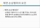 의사소통과 예절정중어법정중어법이란정중어법의 격률요령의 격률관용의 격률체면 세우기 원리적극적 체면 23페이지