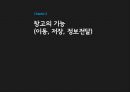 창고의 기능과 입지선정창고의 정의와 개념창고vs유통센터창고의 역할창고의 위치선정RFID 창고 시스템 11페이지