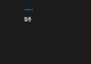 창고의 기능과 입지선정창고의 정의와 개념창고vs유통센터창고의 역할창고의 위치선정RFID 창고 시스템 35페이지