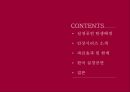 중국 공연예술실경공연 탄생배경인상시리즈 소개파급효과 및 한계한국 실경공연 2페이지