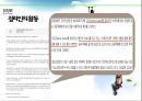 짚 라인짚라인의 의미짚라인의 선정동기짚라인의 유래짚라인의 종류짚라인의 문제점국내외 짚라인 12페이지