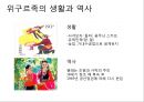 중국 소수민족 독립분쟁티베트족은티베트족 독립 분쟁위구르족은위구르족 독립분쟁 4페이지