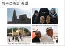중국 소수민족 독립분쟁티베트족은티베트족 독립 분쟁위구르족은위구르족 독립분쟁 5페이지