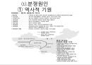 중국 소수민족 독립분쟁티베트족은티베트족 독립 분쟁위구르족은위구르족 독립분쟁 16페이지