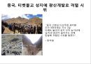 중국 소수민족 독립분쟁티베트족은티베트족 독립 분쟁위구르족은위구르족 독립분쟁 18페이지
