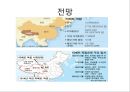 중국 소수민족 독립분쟁티베트족은티베트족 독립 분쟁위구르족은위구르족 독립분쟁 32페이지