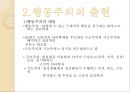 행동주의와 사회인지이론행동주의의 출현행동주의근접이론 결합설행동주의의 기본과정고전적 조건형성 6페이지