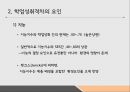 학업성취학업성취요인학교교육효과학업성취도 평가학업성취격차학교교육의 효과학교교육의 역할 5페이지