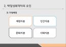 학업성취학업성취요인학교교육효과학업성취도 평가학업성취격차학교교육의 효과학교교육의 역할 6페이지