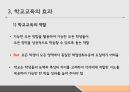 학업성취학업성취요인학교교육효과학업성취도 평가학업성취격차학교교육의 효과학교교육의 역할 9페이지