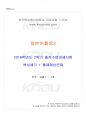 2018년 2학기 일본어활용2 출석대체시험 핵심체크 1페이지