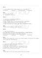2018년 2학기 의류소재의이해 출석대체시험 핵심체크 5페이지