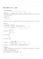 2018년 2학기 선형대수 출석대체시험 핵심체크 2페이지