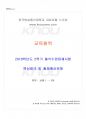 2018년 2학기 교육철학 출석대체시험 핵심체크 1페이지