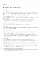 2018년 2학기 교육철학 출석대체시험 핵심체크 2페이지