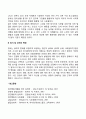 노년기의 심리적 변화(인지발달 정서 및 성격발달) 4페이지