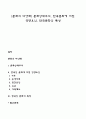 [문화의 다양화] 문화상대주의 한국문화에 미친 영향요인 한국문화의 특성 1페이지