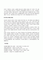 [문화의 다양화] 문화상대주의 한국문화에 미친 영향요인 한국문화의 특성 4페이지