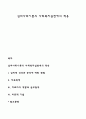 심리사회이론의 사회복지실천에의 적용 1페이지