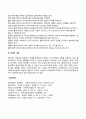 심리사회이론의 사회복지실천에의 적용 3페이지